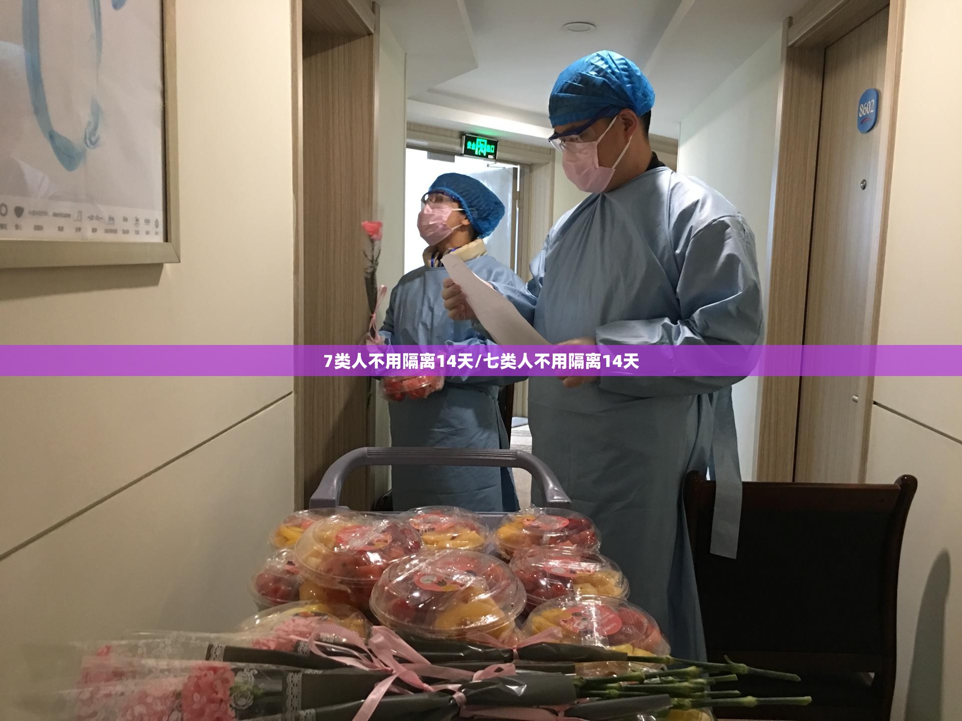 7类人不用隔离14天/七类人不用隔离14天 7类人不用隔离14天/七类人不用隔离14天