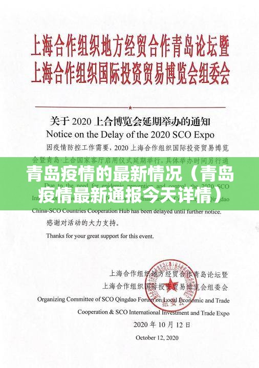 青岛疫情的最新情况（青岛疫情最新通报今天详情）