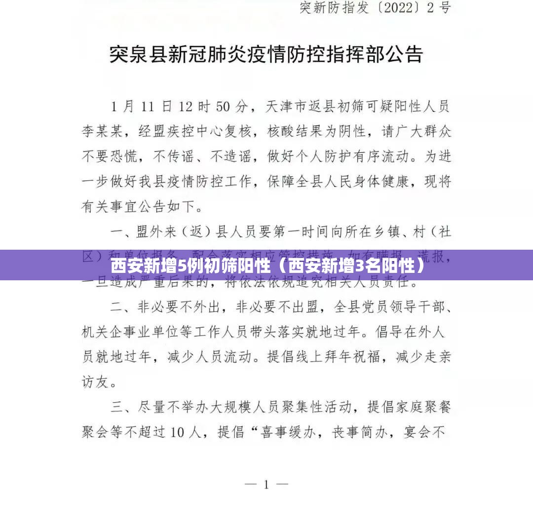 西安新增5例初筛阳性(西安新增3名阳性) 西安新增5例初筛阳性(西安新增3名阳性)