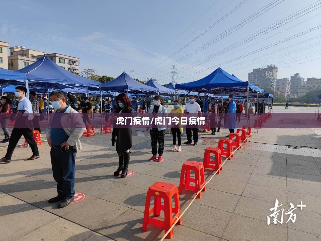 虎门疫情/虎门今日疫情 虎门疫情/虎门今日疫情