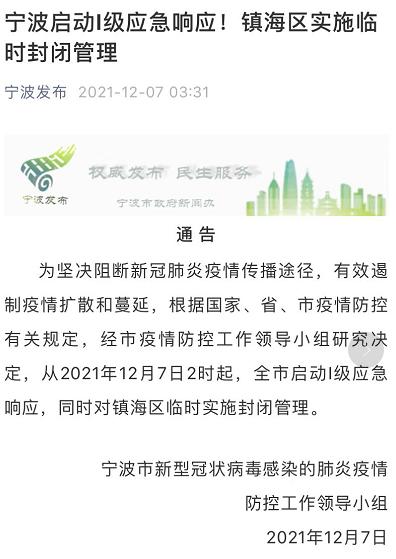 宁波疫情最新消息今天封城了/宁波疫情通告