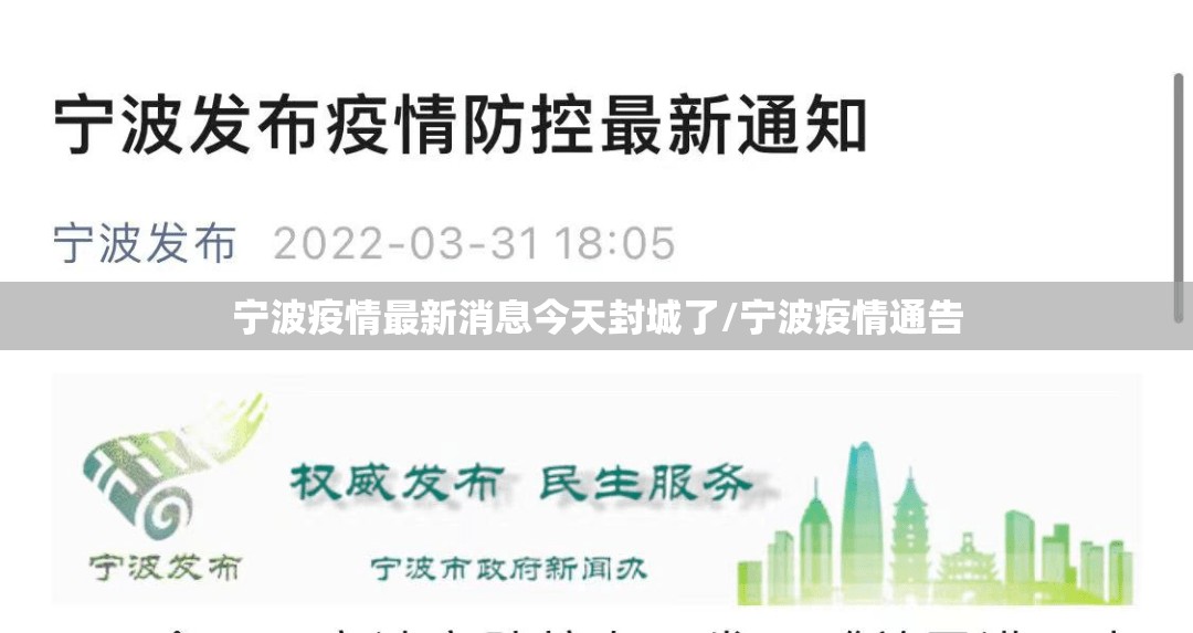 宁波疫情最新消息今天封城了/宁波疫情通告