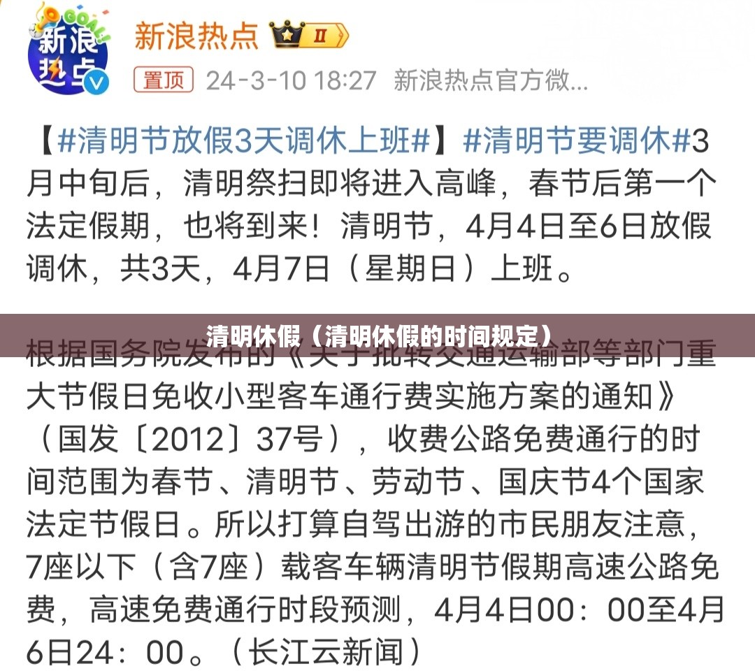 清明休假（清明休假的时间规定）