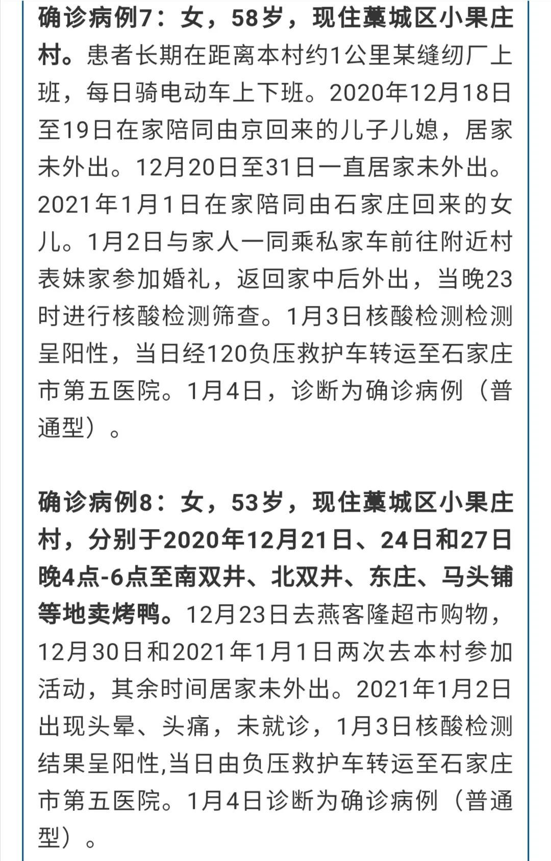 北京新增本土6例（北京新增6例本地确诊行程）