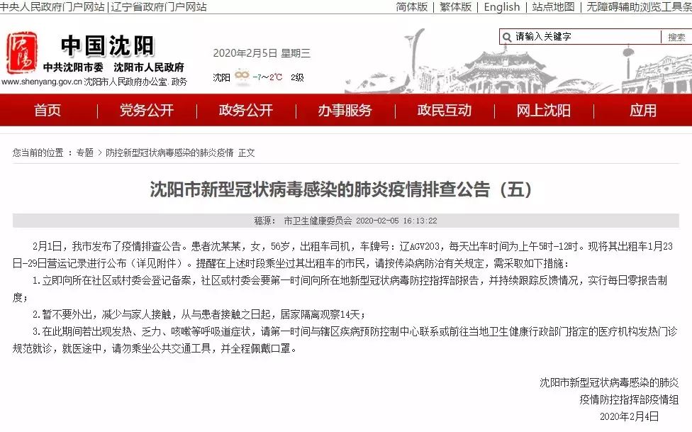 沈阳现1例复阳患者/沈阳通报1例新冠病毒肺炎患者复阳