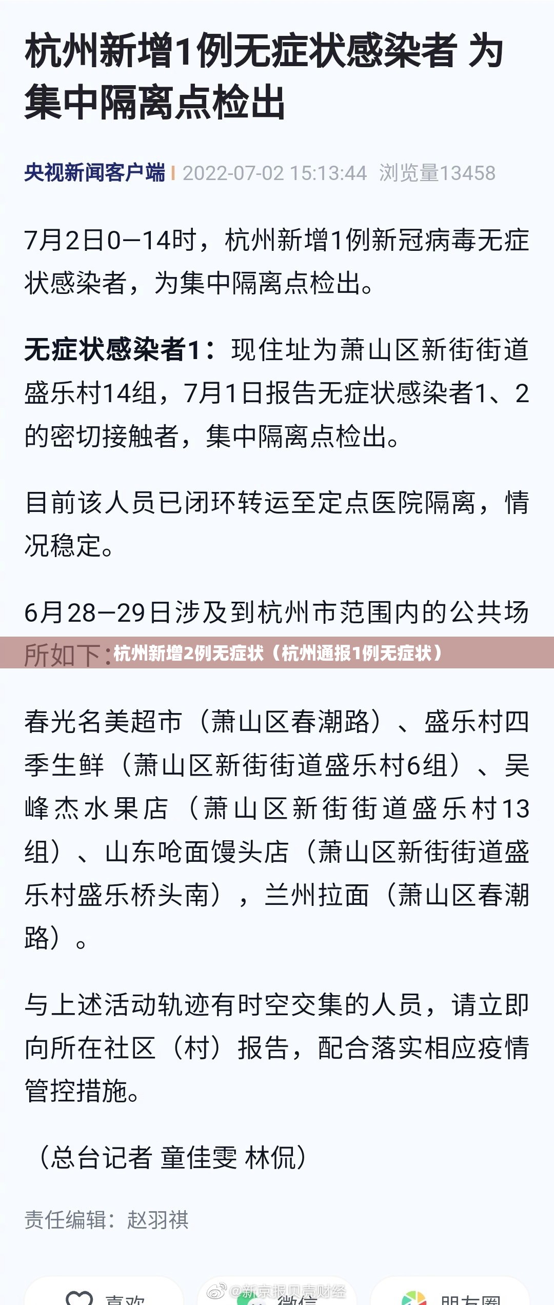 杭州新增2例无症状(杭州通报1例无症状) 杭州新增2例无症状(杭州通报1例无症状)