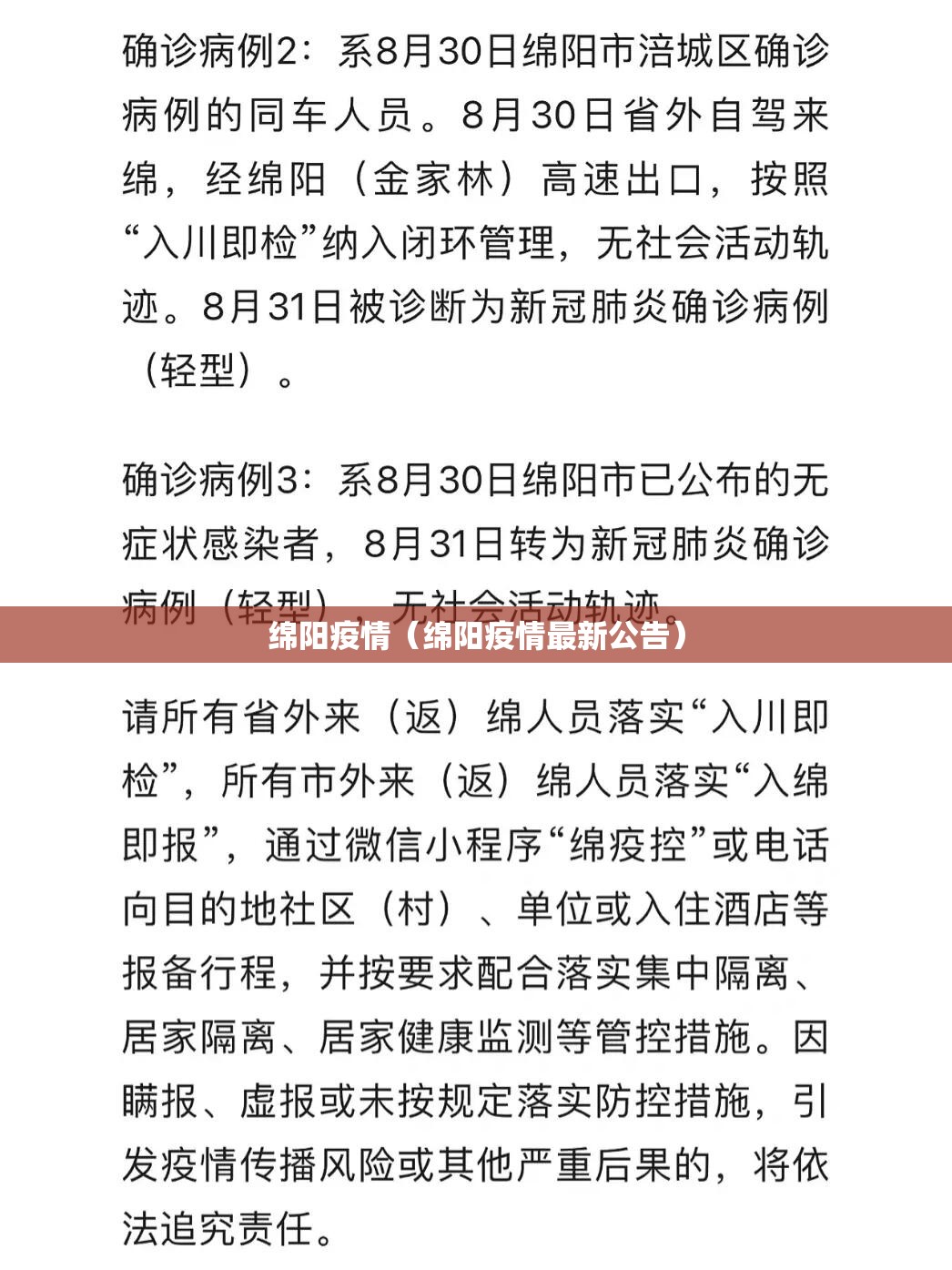 绵阳疫情(绵阳疫情最新公告) 绵阳疫情(绵阳疫情最新公告)