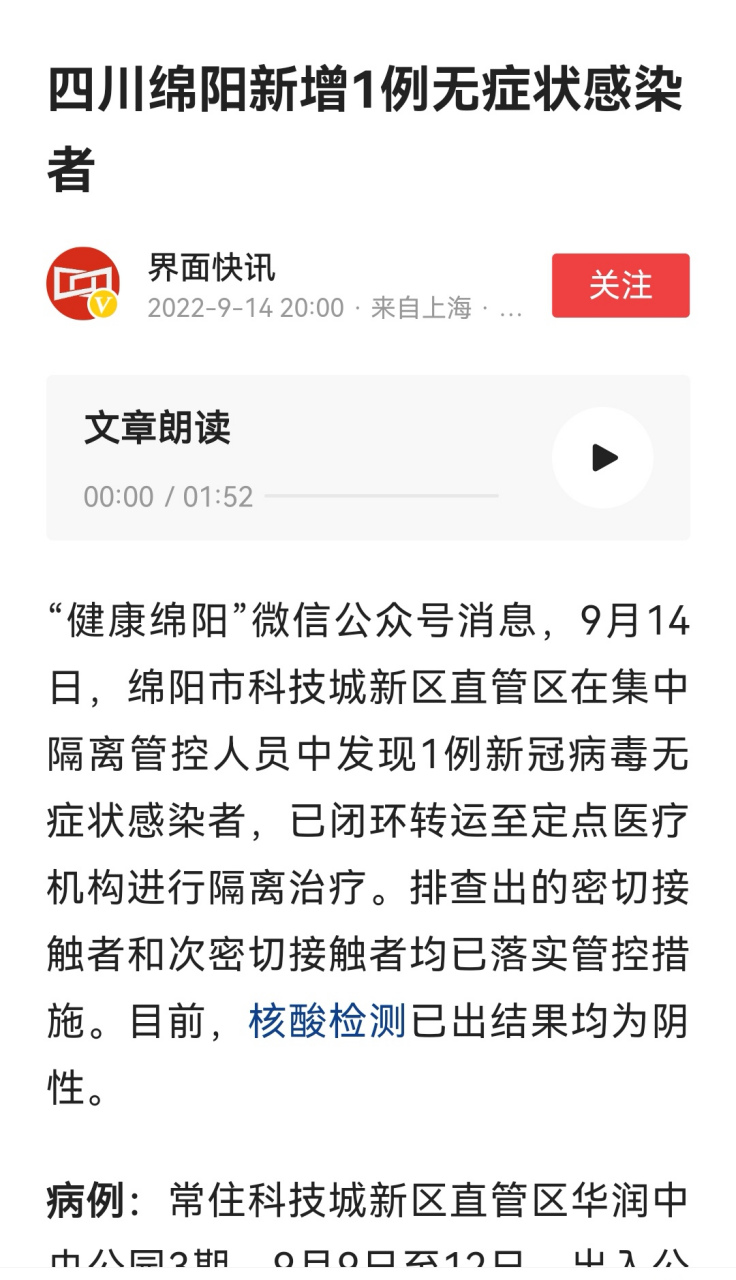 绵阳疫情(绵阳疫情最新公告) 绵阳疫情(绵阳疫情最新公告)