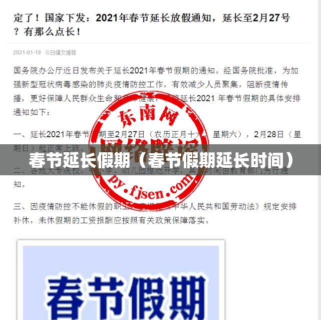 春节延长假期（春节假期延长时间）