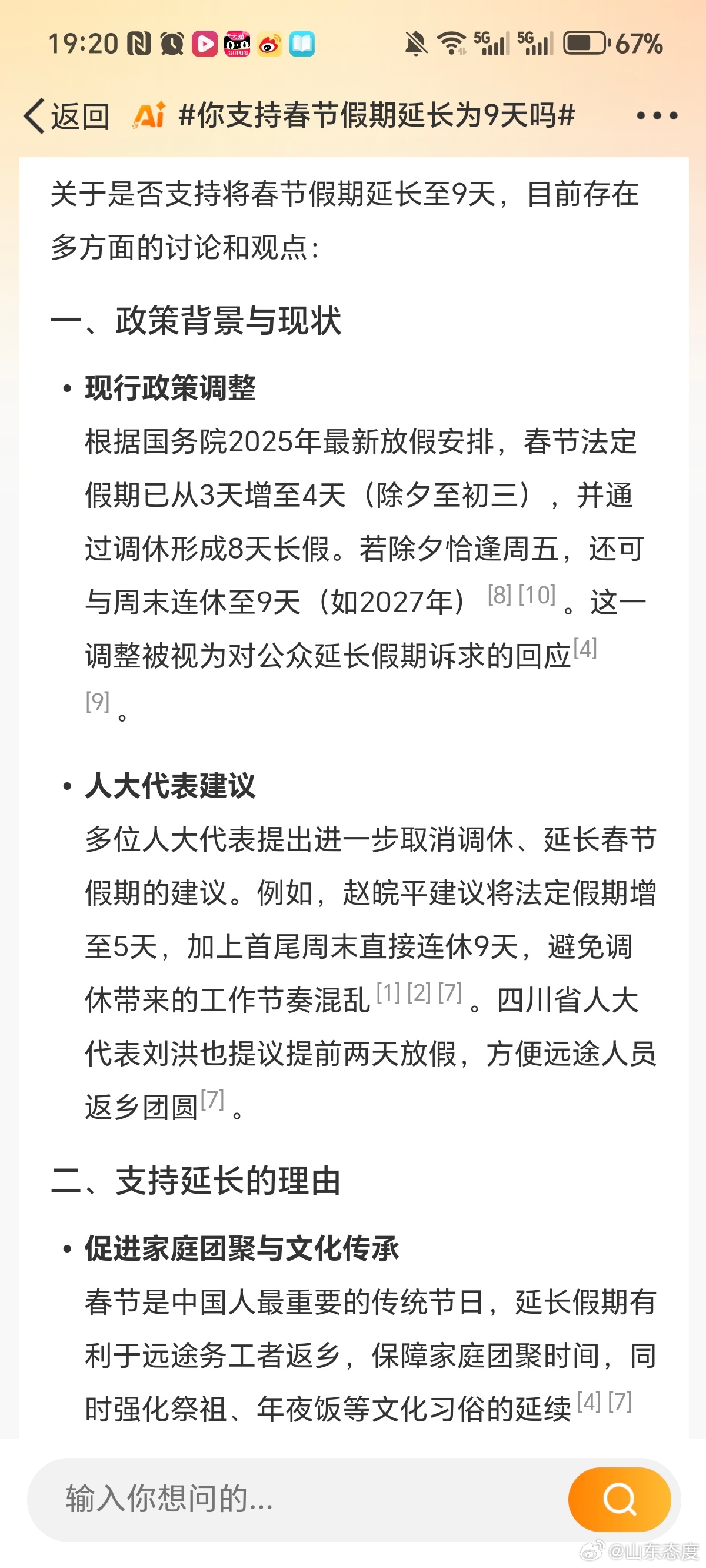 春节延长假期（春节假期延长时间）
