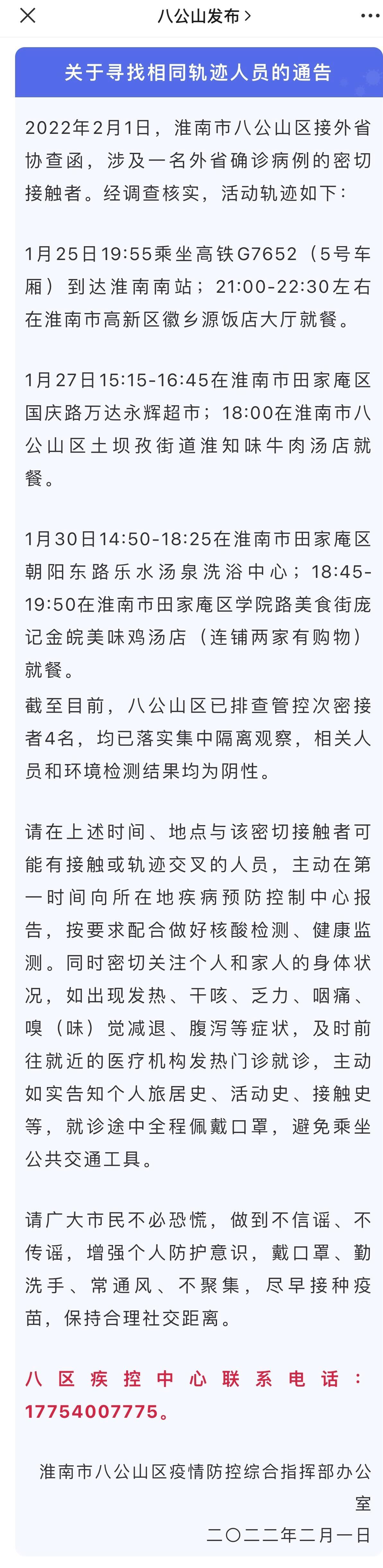 北京一病例故意隐瞒行程被立案（北京患者隐瞒病情）