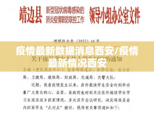 疫情最新数据消息西安/疫情最新情况西安 疫情最新数据消息西安/疫情最新情况西安