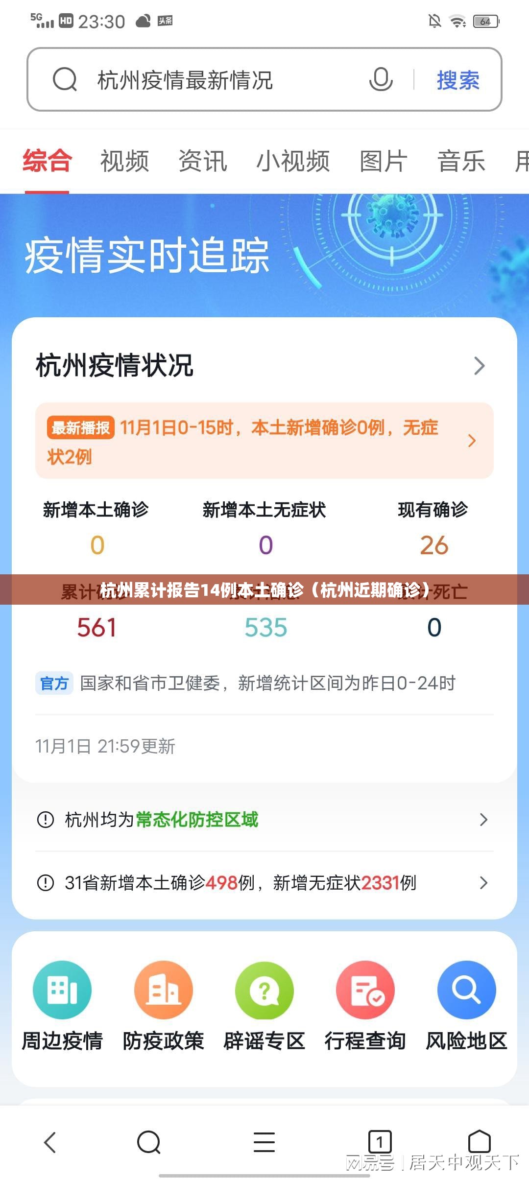 杭州累计报告14例本土确诊（杭州近期确诊）