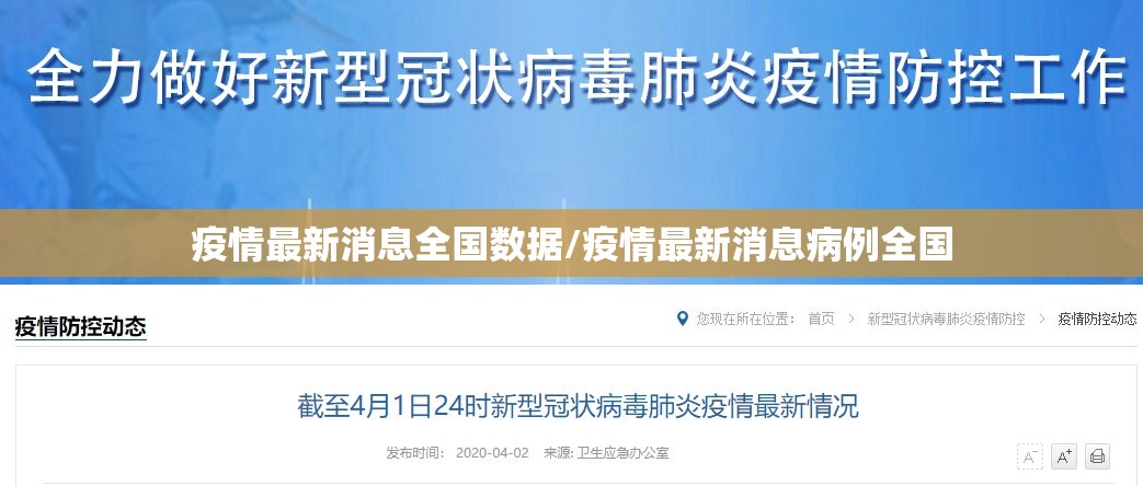 疫情最新消息全国数据/疫情最新消息病例全国