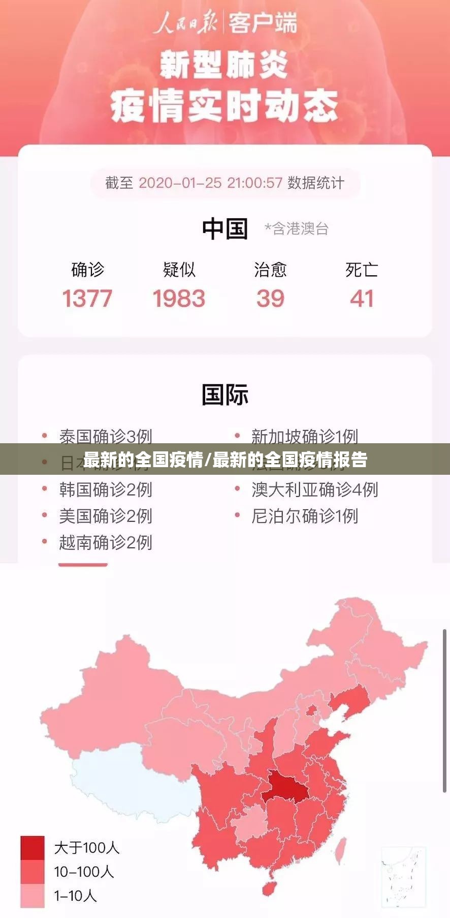 最新的全国疫情/最新的全国疫情报告 最新的全国疫情/最新的全国疫情报告