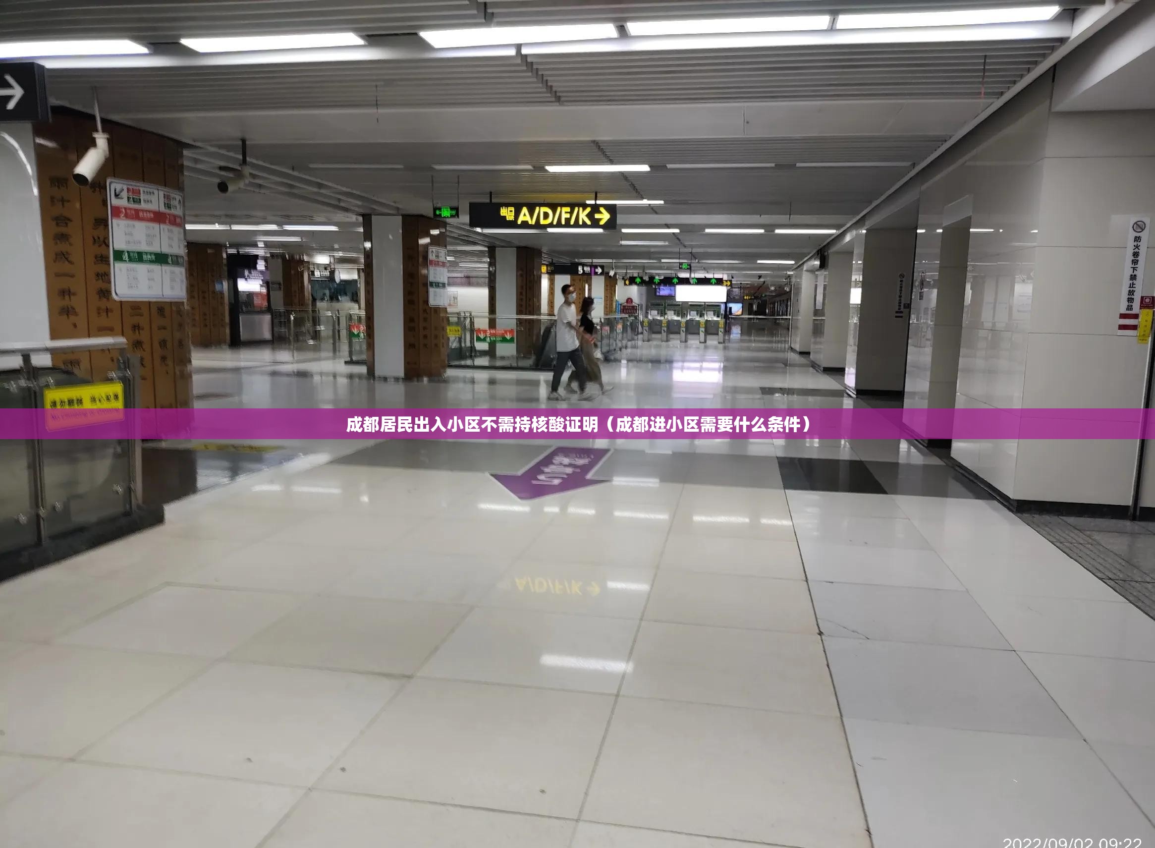 成都居民出入小区不需持核酸证明（成都进小区需要什么条件）
