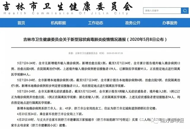 吉林省新增本土54例(吉林省新增本土确诊) 吉林省新增本土54例(吉林省新增本土确诊)