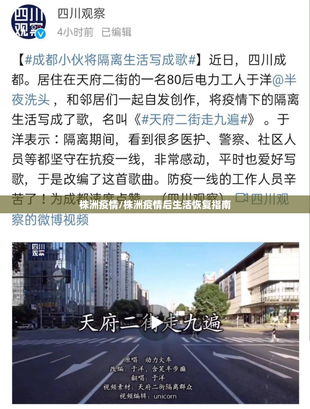 株洲疫情/株洲疫情后生活恢复指南 株洲疫情/株洲疫情后生活恢复指南