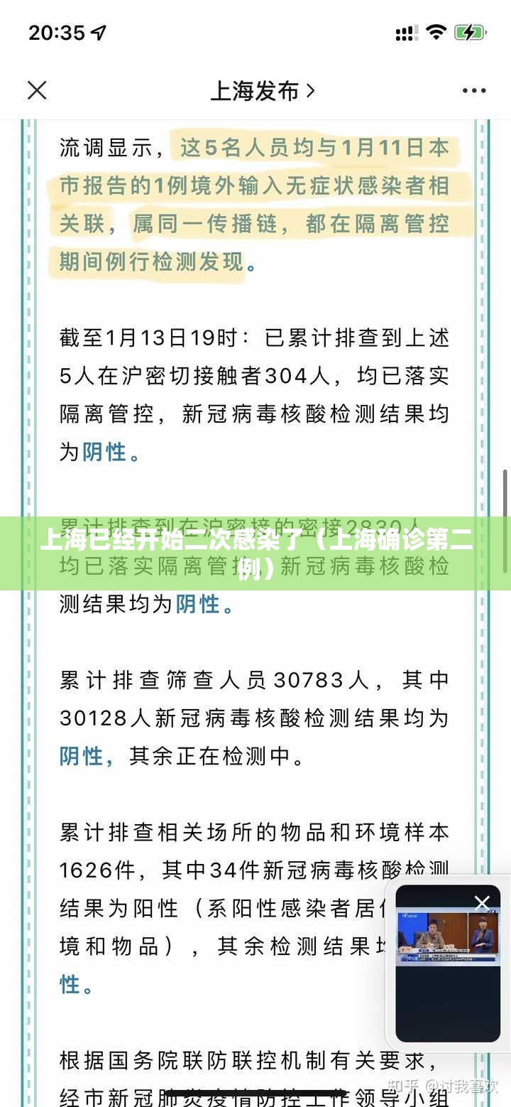 上海已经开始二次感染了（上海确诊第二例）