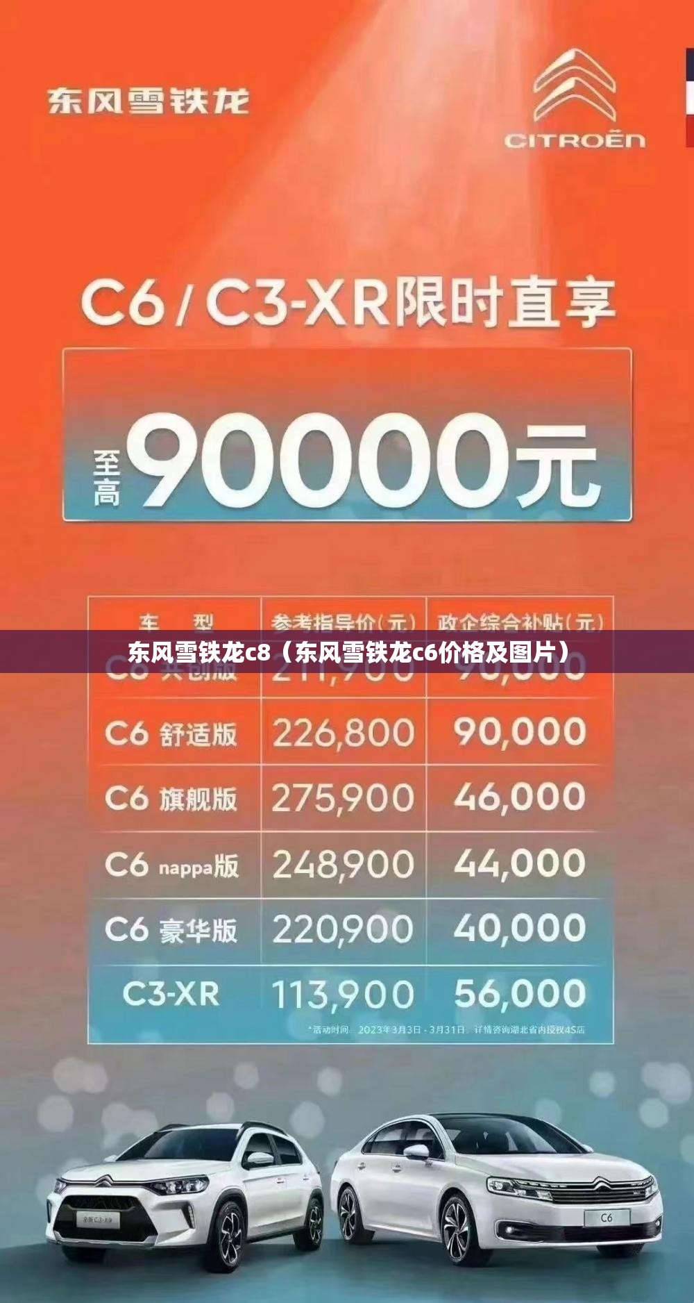 东风雪铁龙c8（东风雪铁龙c6价格及图片）