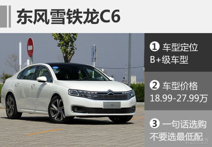 东风雪铁龙c8（东风雪铁龙c6价格及图片）