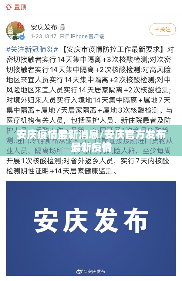安庆疫情最新消息/安庆官方发布最新疫情 安庆疫情最新消息/安庆官方发布最新疫情