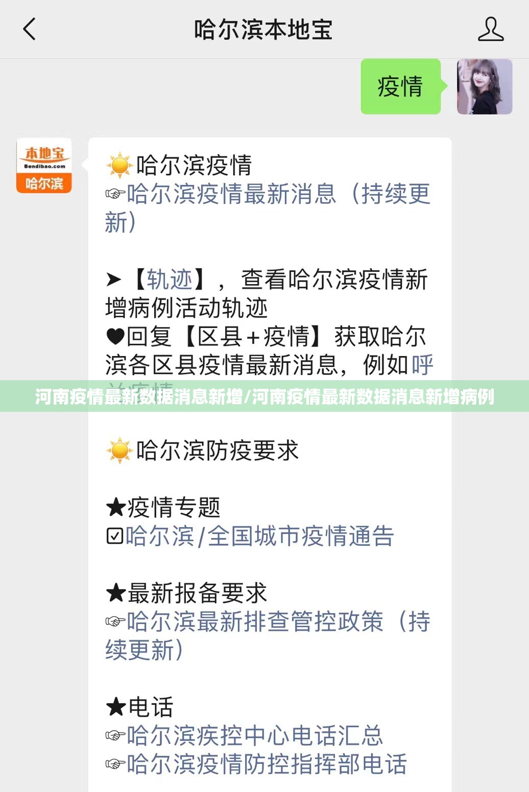 河南疫情最新数据消息新增/河南疫情最新数据消息新增病例