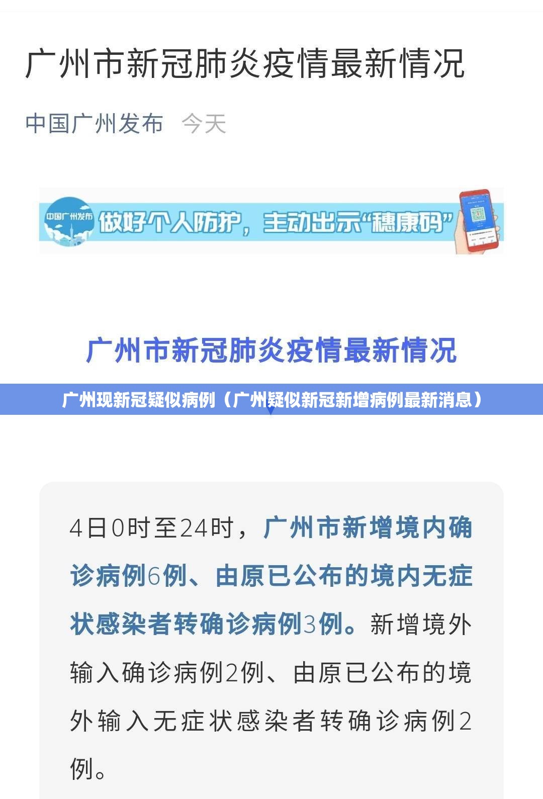 广州现新冠疑似病例（广州疑似新冠新增病例最新消息）