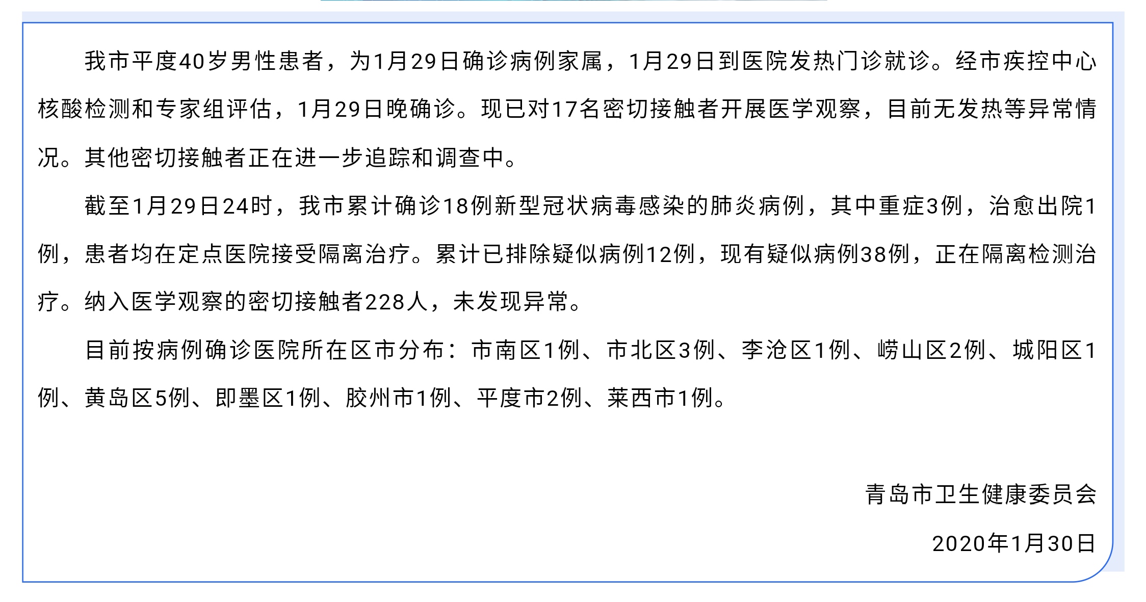 青岛公布1例确诊病例轨迹/青岛 1例