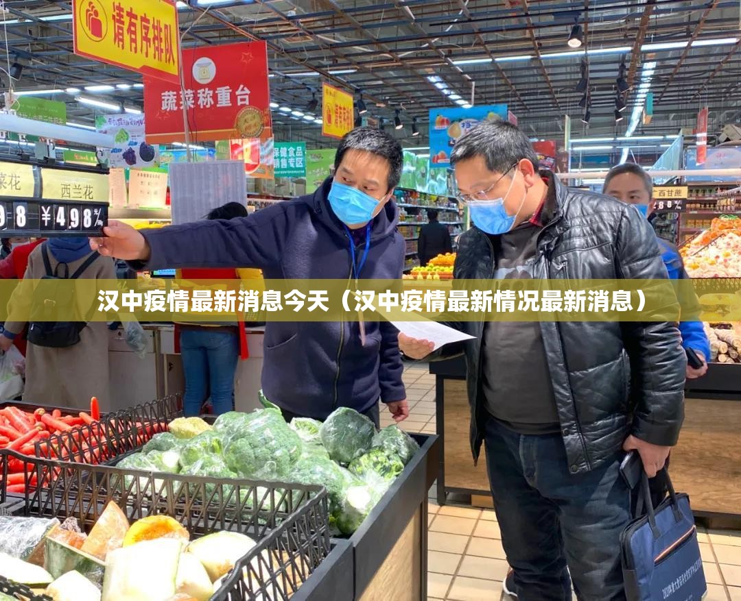 汉中疫情最新消息今天（汉中疫情最新情况最新消息）
