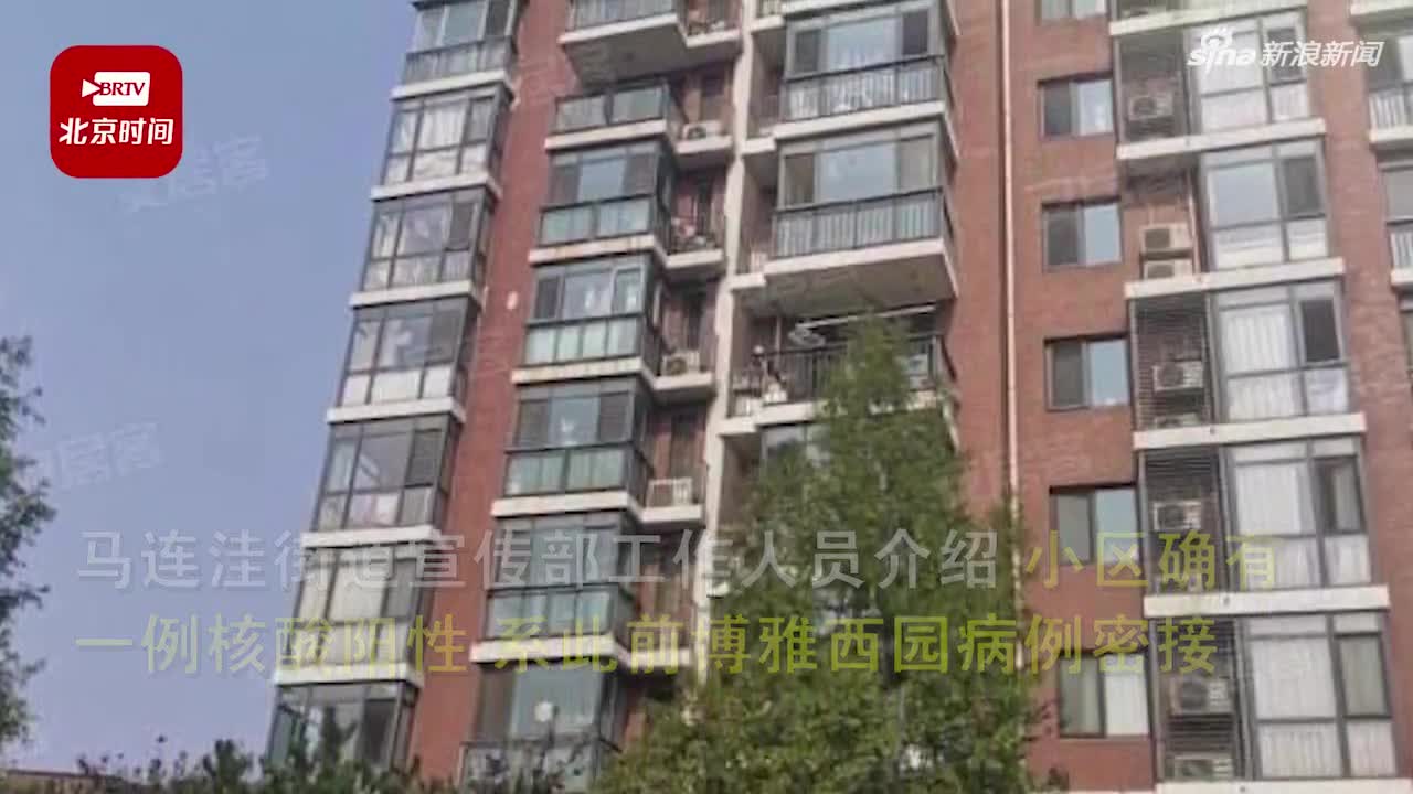 北京海淀一小区现十混一阳性/北京海淀区确诊新冠肺炎小区