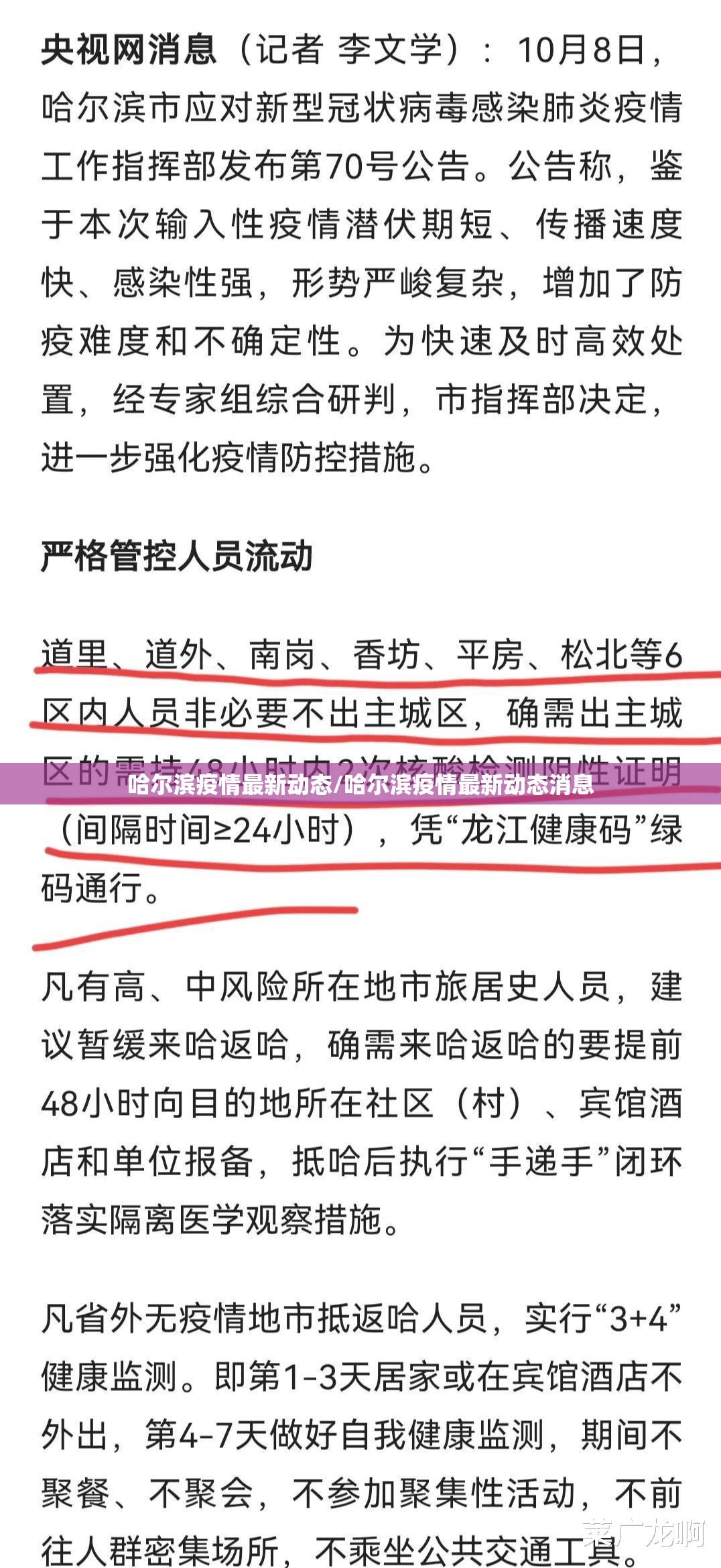 哈尔滨疫情最新动态/哈尔滨疫情最新动态消息 哈尔滨疫情最新动态/哈尔滨疫情最新动态消息