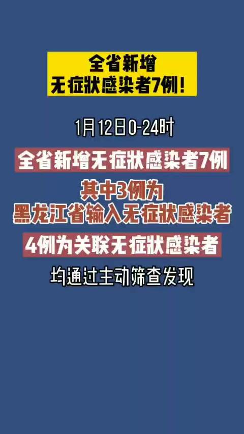 吉林新增13例确诊7例无症状（吉林新增4例无症状轨迹）