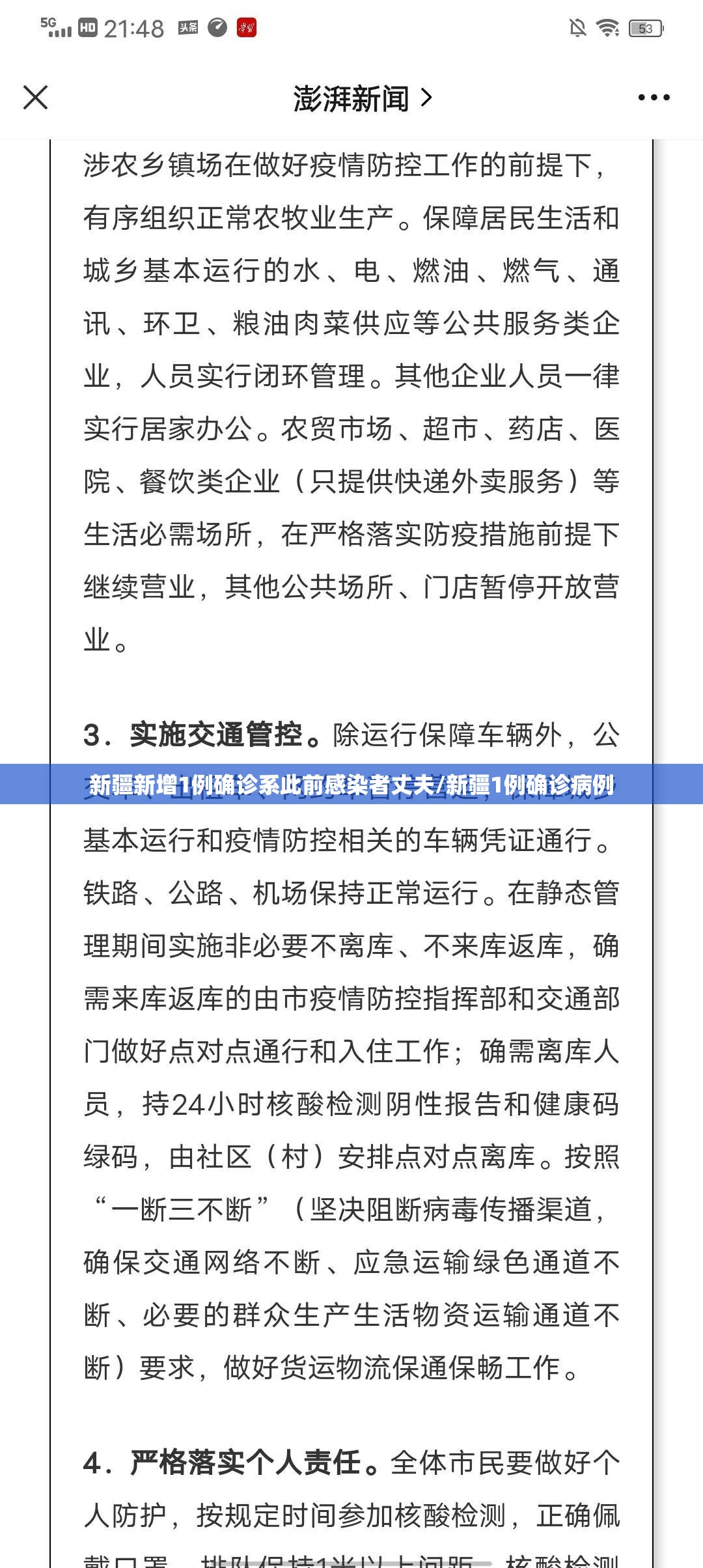 新疆新增1例确诊系此前感染者丈夫/新疆1例确诊病例
