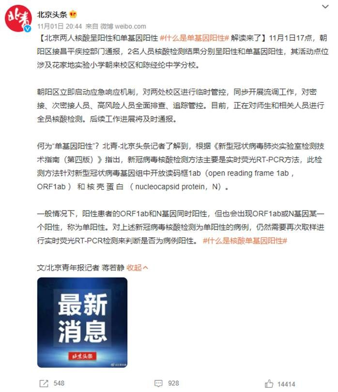 北京公布最新检测阳性率/北京新增核酸检测阳性 北京公布最新检测阳性率/北京新增核酸检测阳性