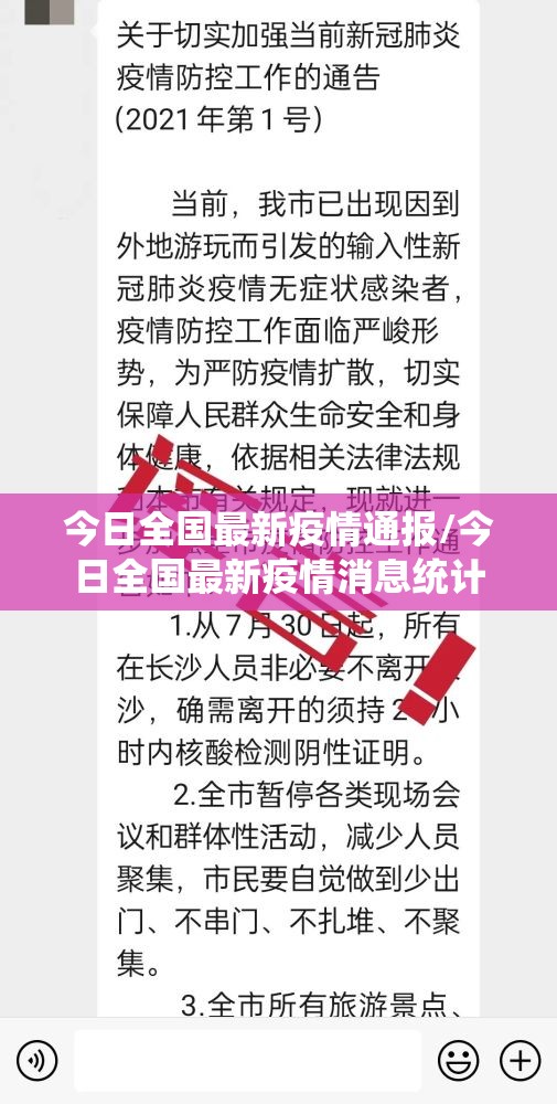 今日全国最新疫情通报/今日全国最新疫情消息统计 今日全国最新疫情通报/今日全国最新疫情消息统计