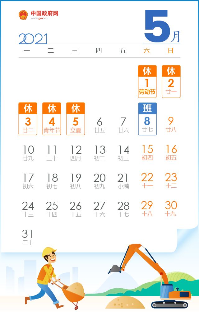 2020年五一连休5天（五一连休5天预示着什么）