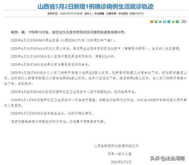 河南新增本土确诊病例3例/河南新增1例本地确诊病例情况