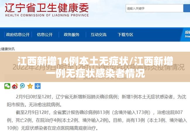 江西新增14例本土无症状/江西新增一例无症状感染者情况