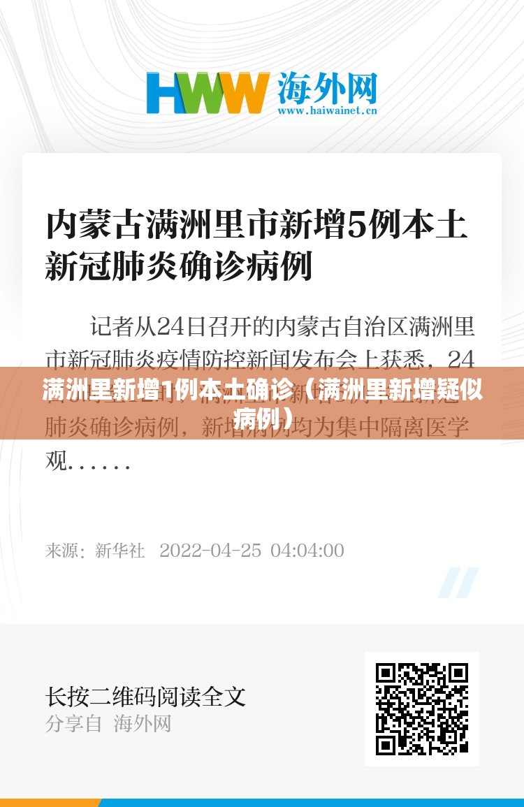 满洲里新增1例本土确诊(满洲里新增疑似病例) 满洲里新增1例本土确诊(满洲里新增疑似病例)