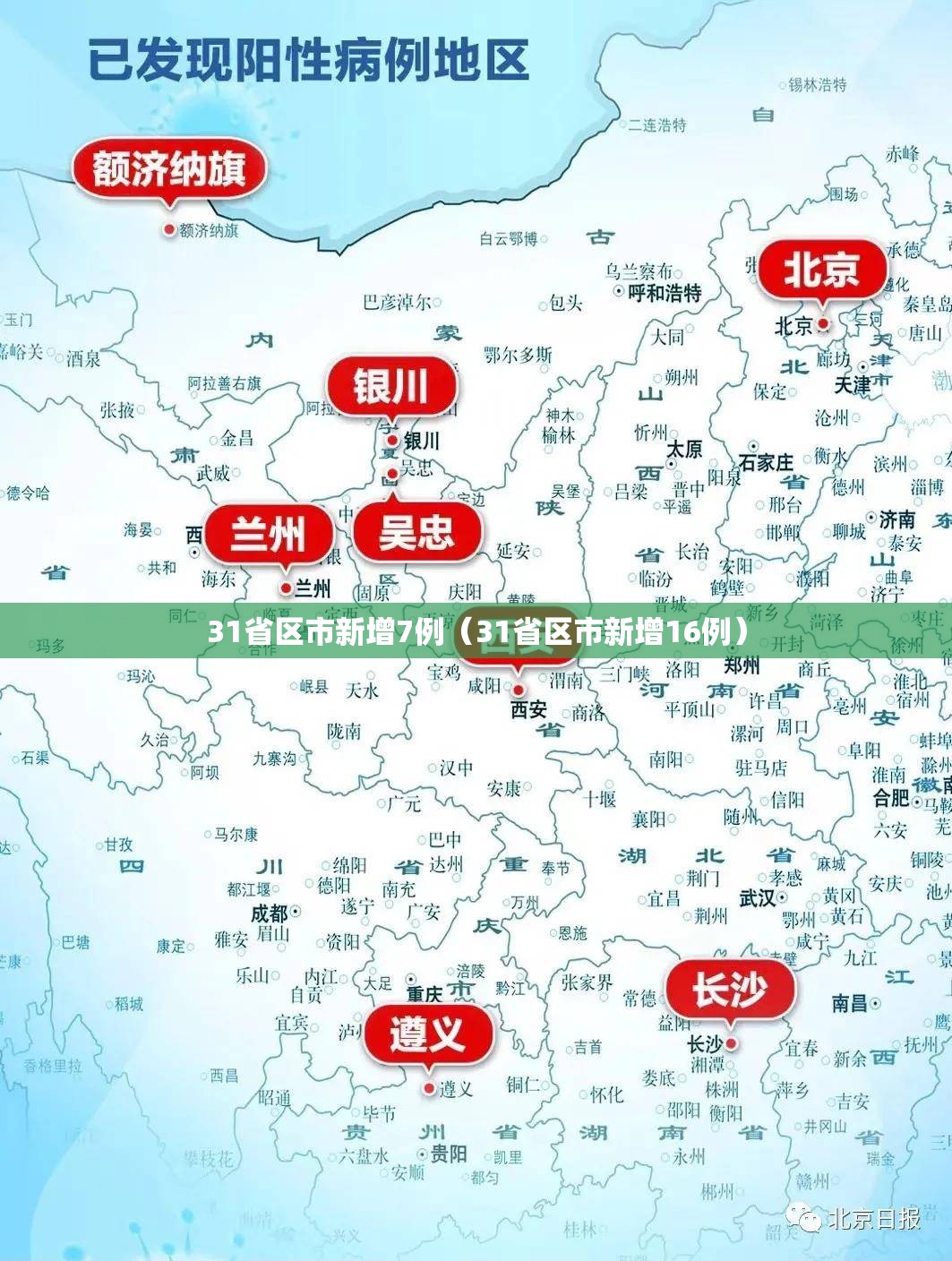 31省区市新增7例(31省区市新增16例) 31省区市新增7例(31省区市新增16例)