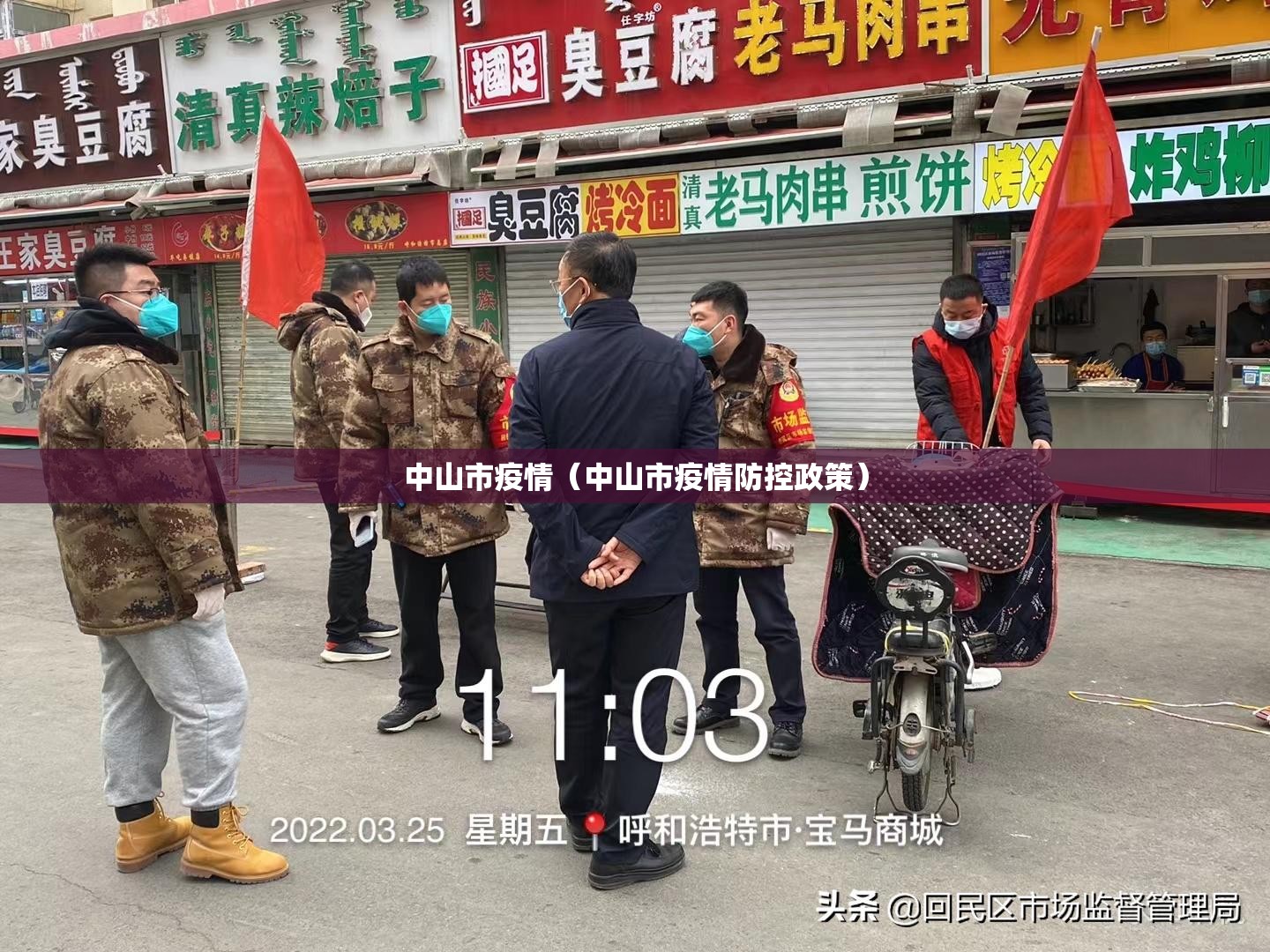 中山市疫情(中山市疫情防控政策) 中山市疫情(中山市疫情防控政策)