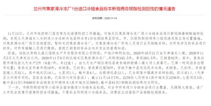 今天兰州疫情最新消息/今天兰州疫情通报 今天兰州疫情最新消息/今天兰州疫情通报