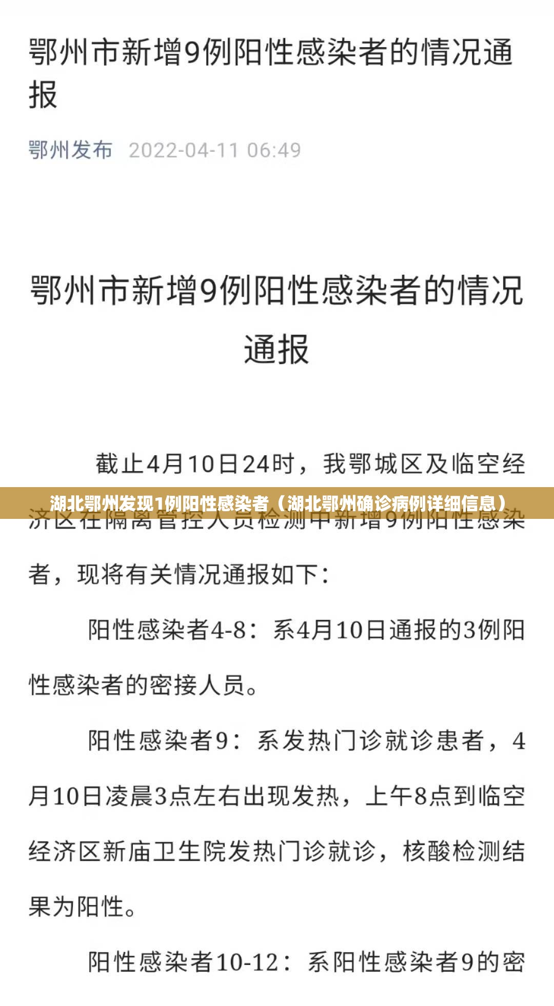 湖北鄂州发现1例阳性感染者（湖北鄂州确诊病例详细信息）