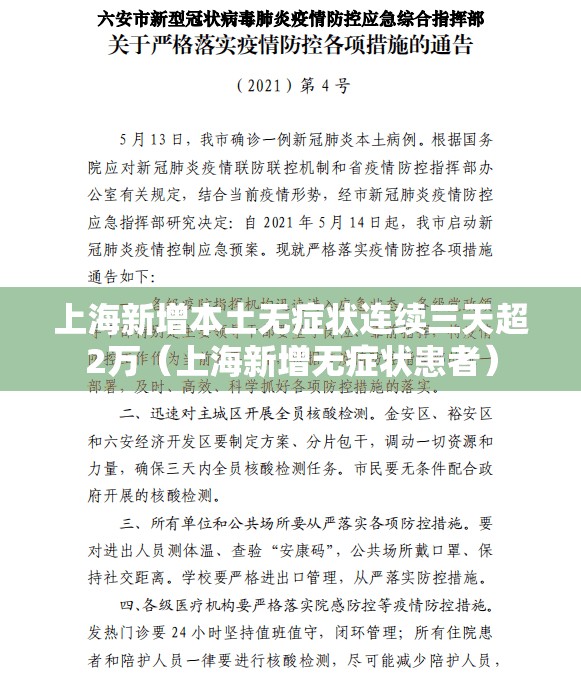 上海新增本土无症状连续三天超2万（上海新增无症状患者）