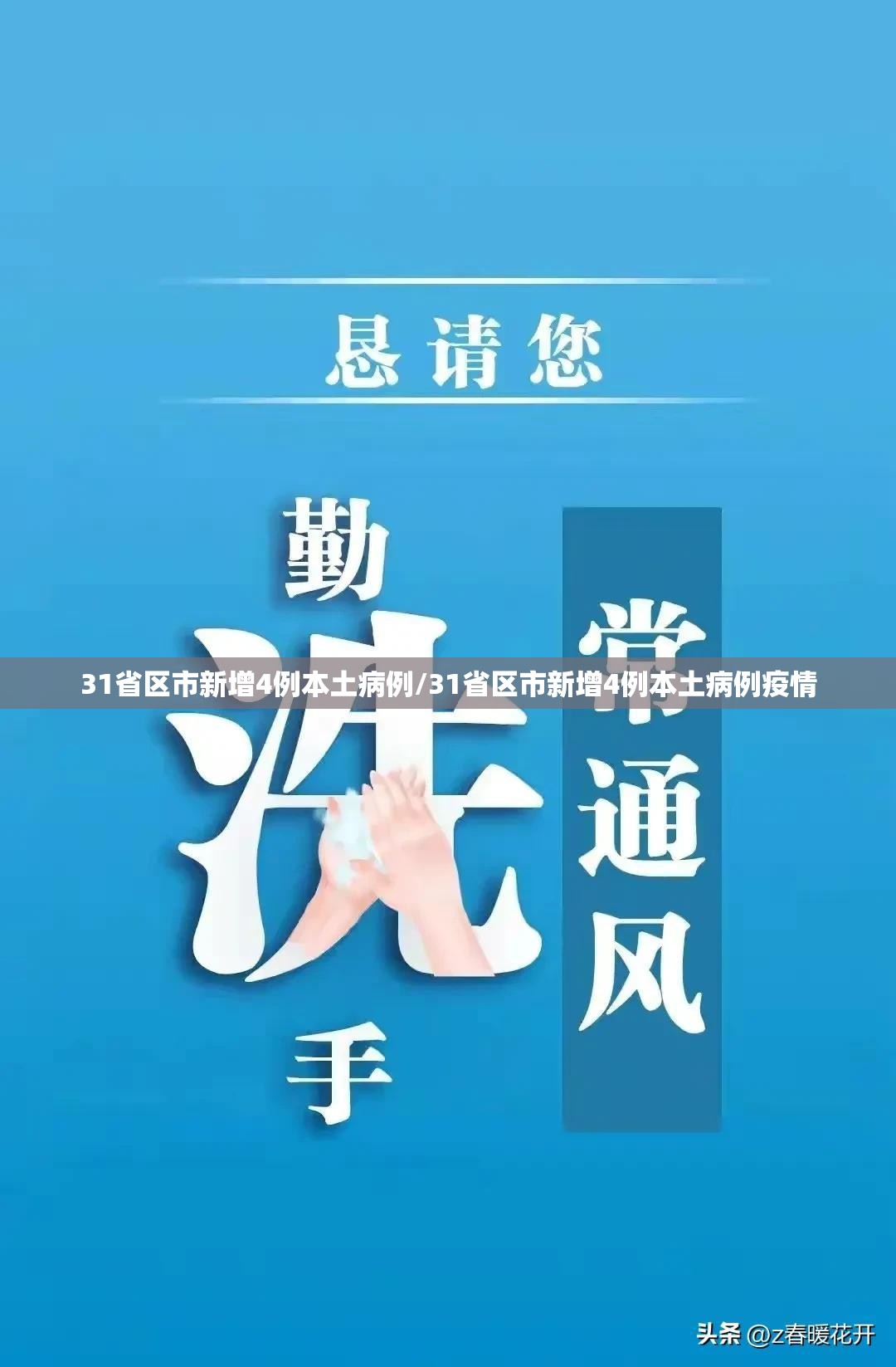 31省区市新增4例本土病例/31省区市新增4例本土病例疫情 31省区市新增4例本土病例/31省区市新增4例本土病例疫情