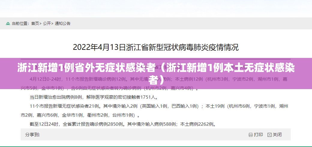 浙江新增1例省外无症状感染者(浙江新增1例本土无症状感染者) 浙江新增1例省外无症状感染者(浙江新增1例本土无症状感染者)