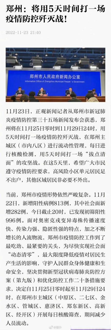 郑州市疫情（郑州市疫情最新消息）