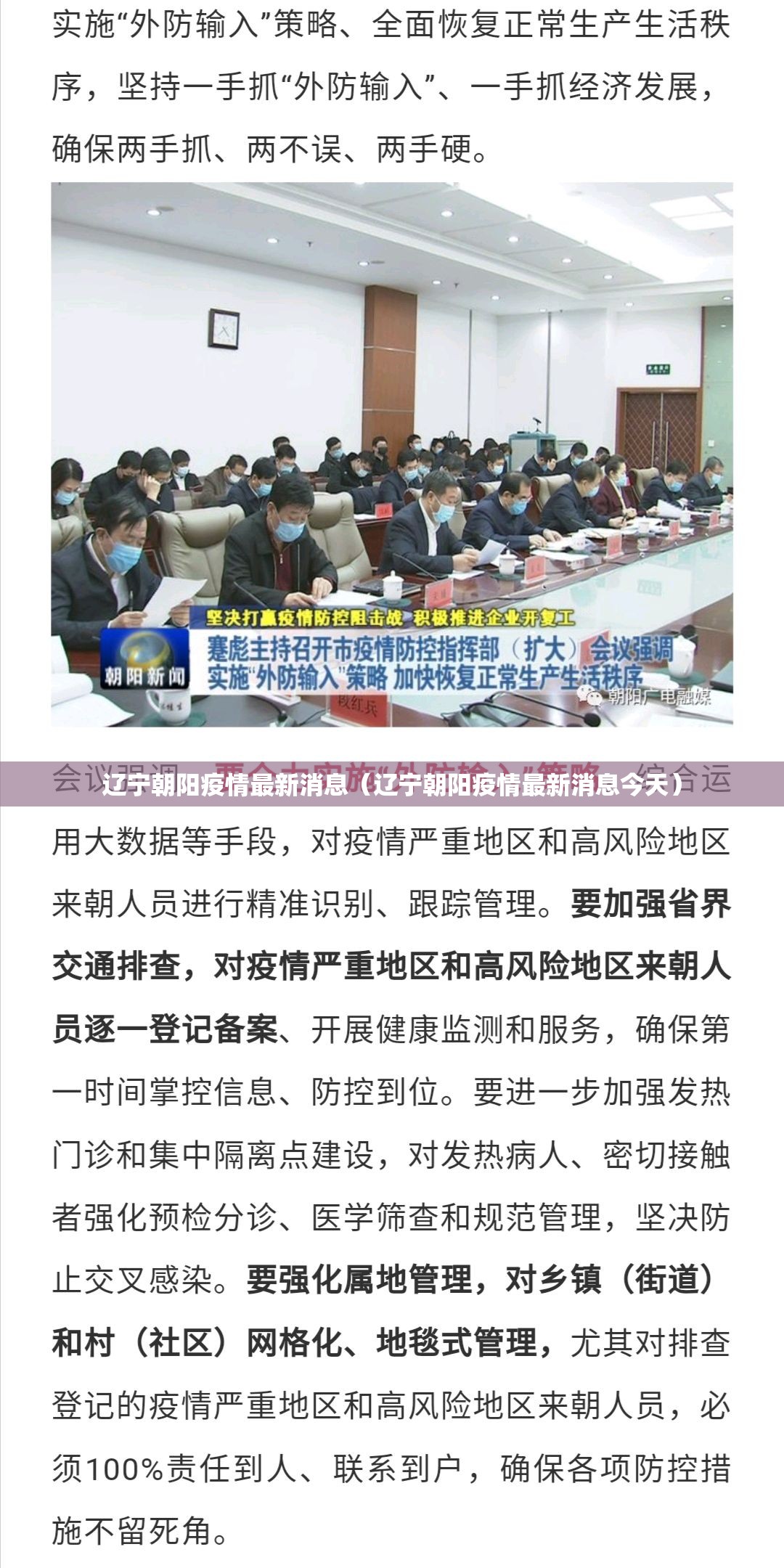 辽宁朝阳疫情最新消息（辽宁朝阳疫情最新消息今天）