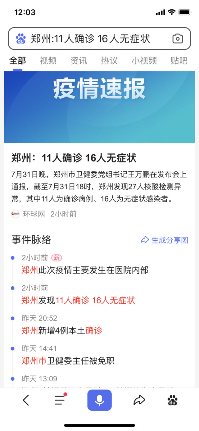 郑州新增本土确诊11例/郑州新增确诊病例行动轨迹